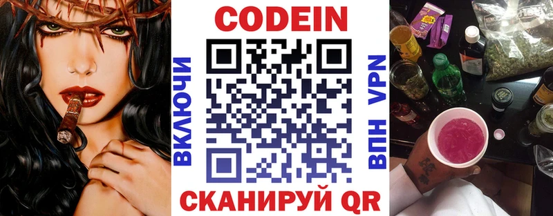 Кодеин напиток Lean (лин)  закладки  Дигора 